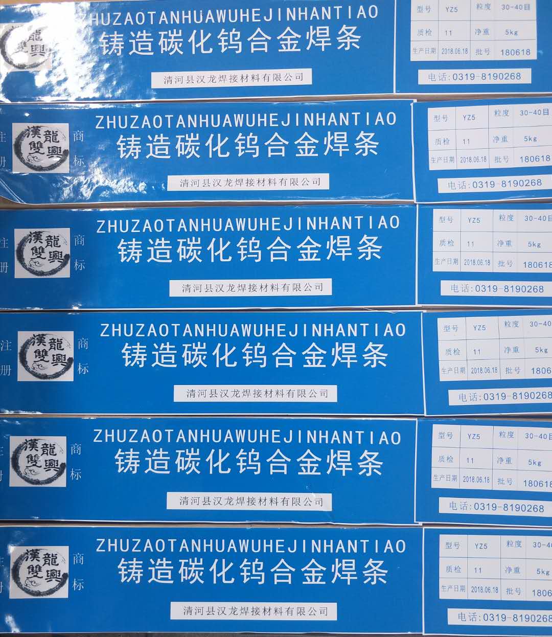 YZ铸造碳化钨气焊条，铸造碳化钨合金焊条汉龙双兴