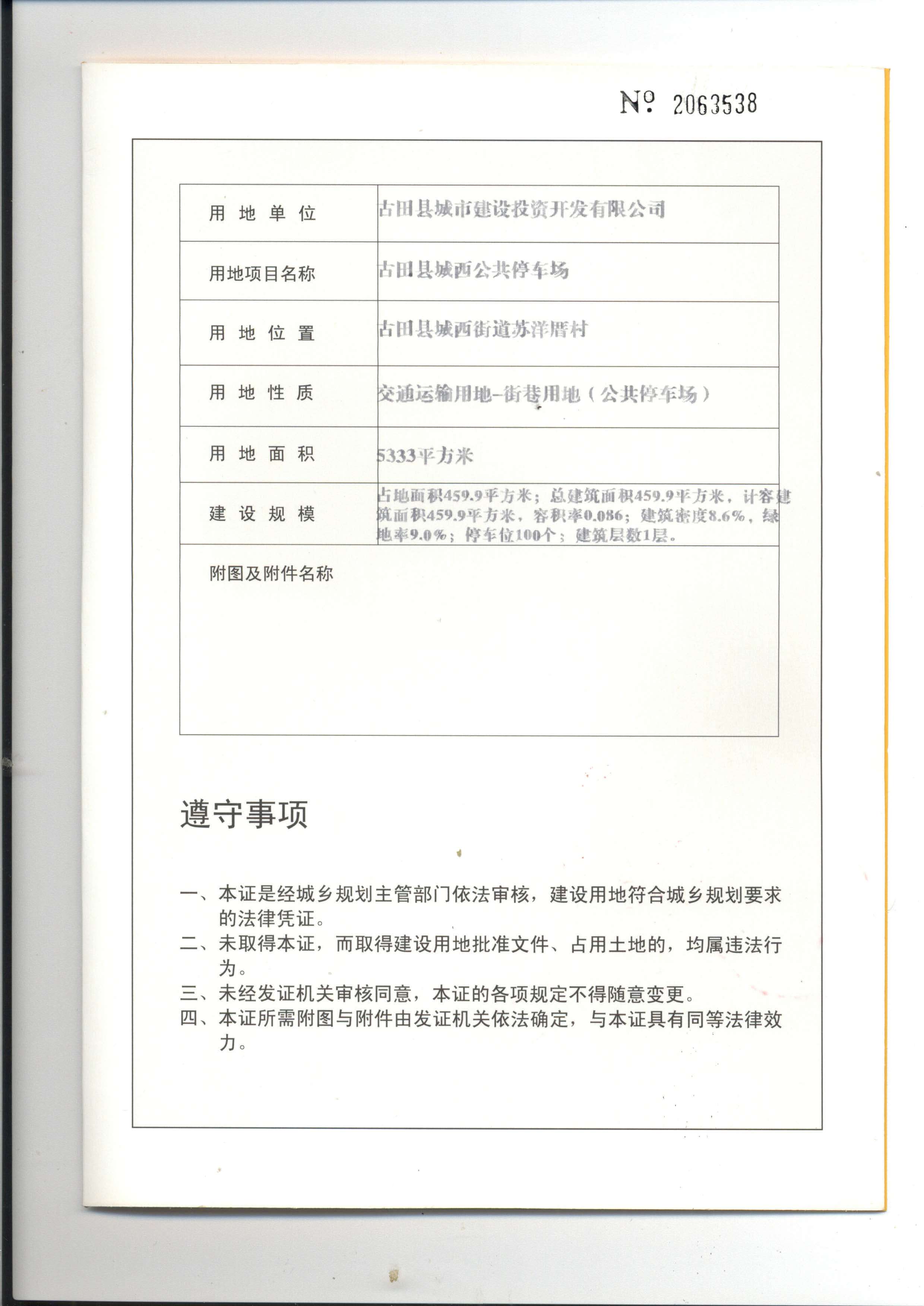 深圳停车场许可证在哪里办理