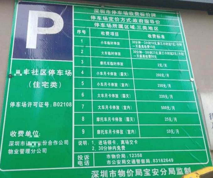 深圳停车场经营许可证办理须知--怎么办理才靠谱