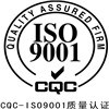 ISO9001体系认证标准中