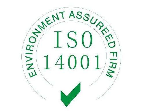 ISO14001认证需要提交什么资料