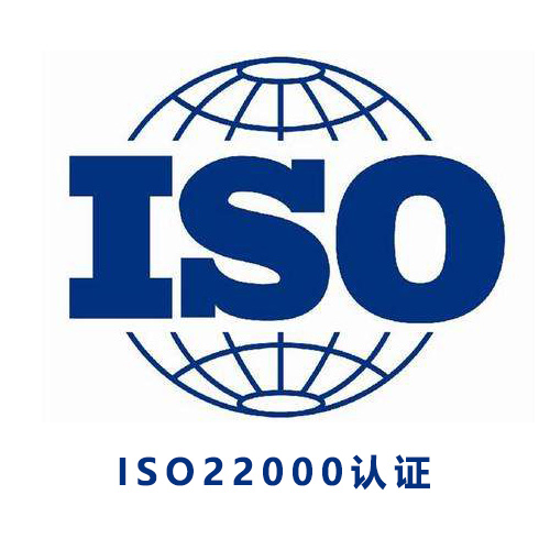 ISO22001认证需要准备什么材料