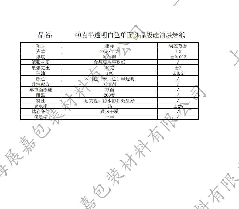 硅油纸