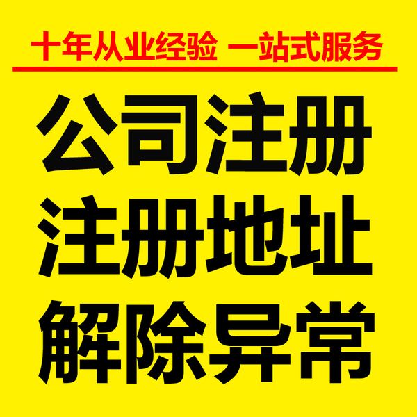 邯郸公司注册 代理记账 企业变更