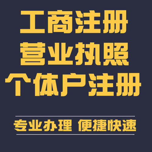 邯郸代办注册一个公司需要花多少时间和费用