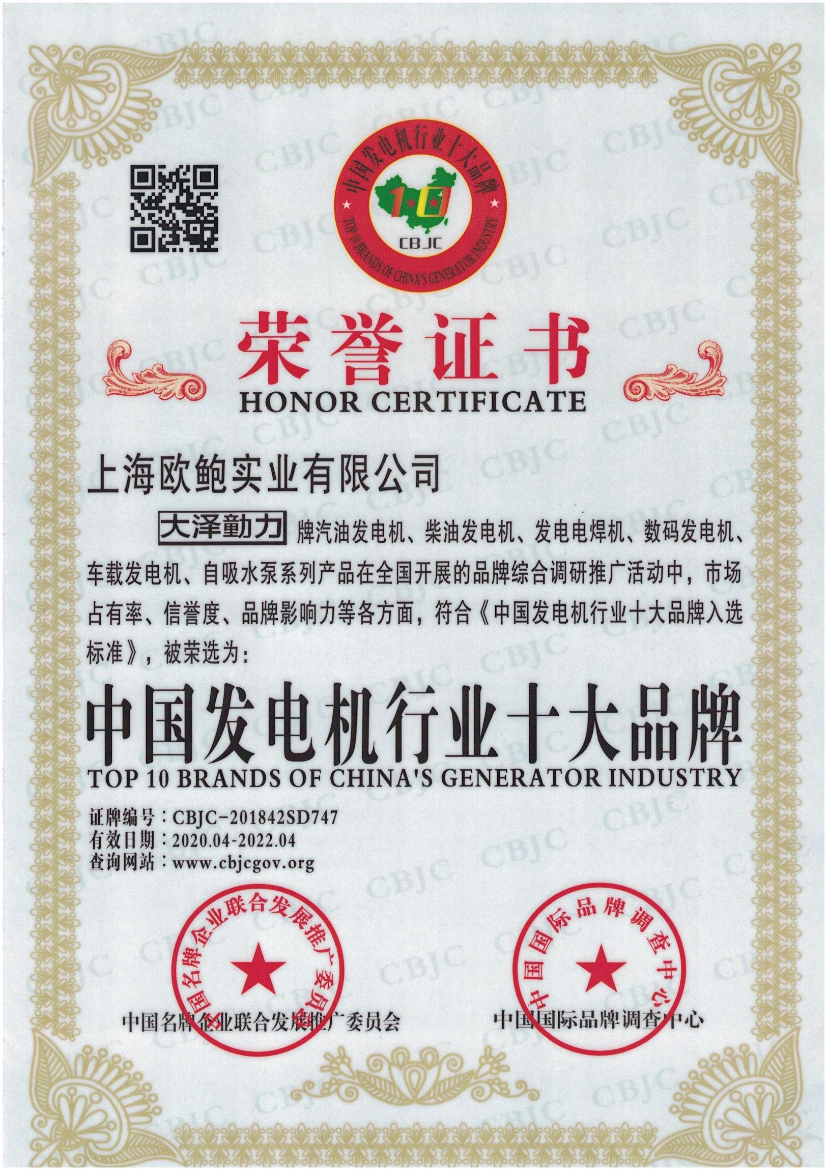 中国发电机行业10大品牌证书