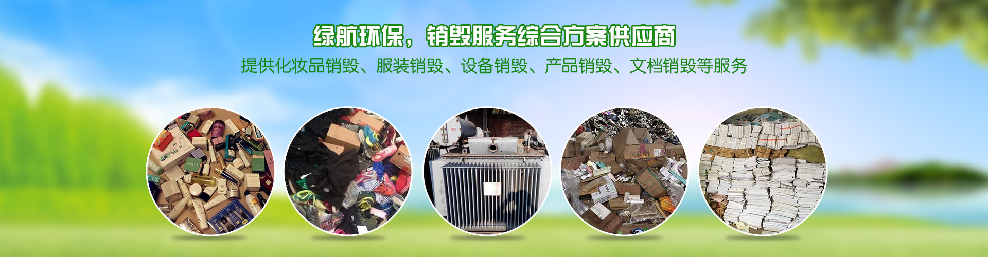 广州绿航环保科技有限公司-2