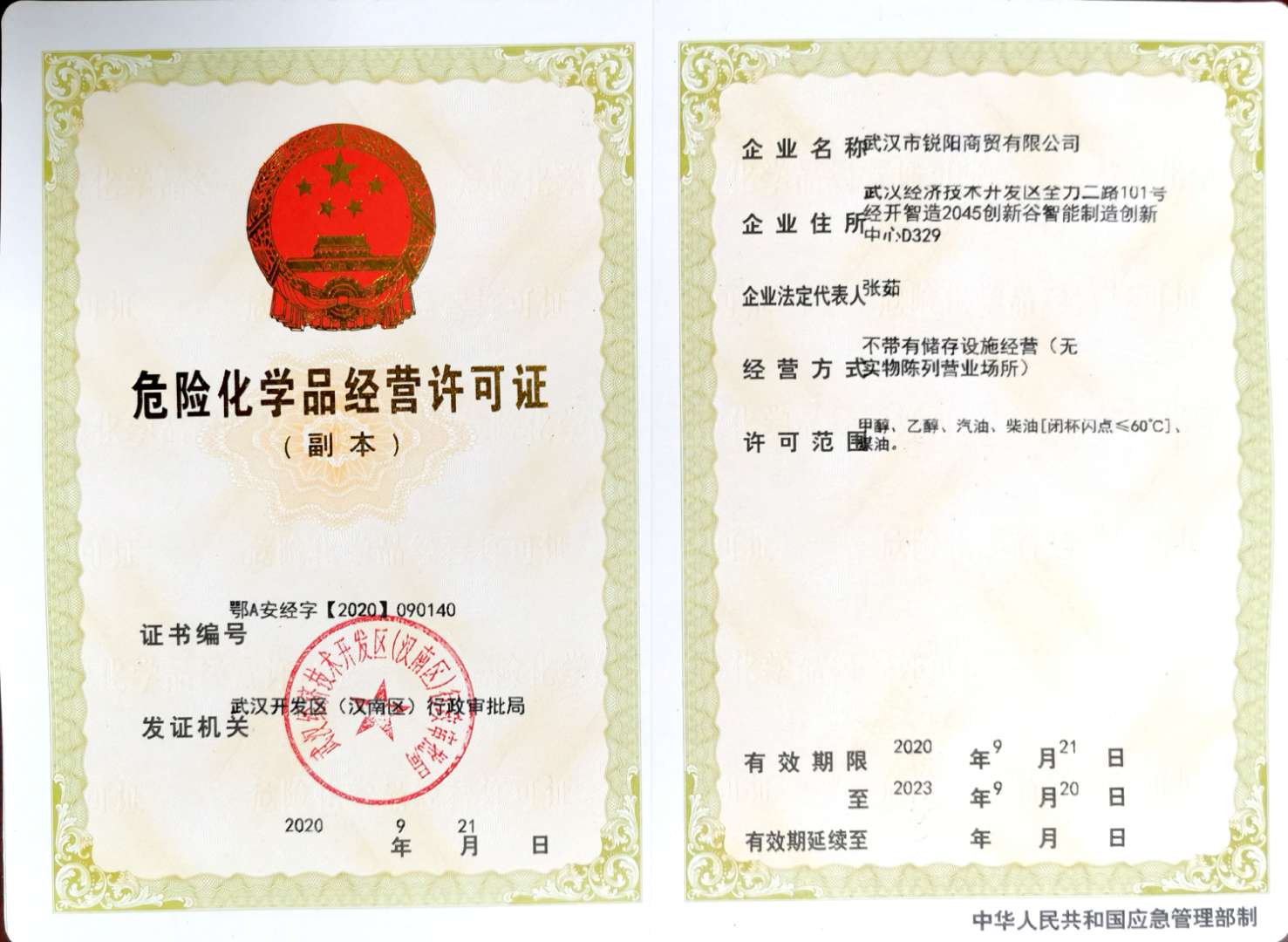 微信图片_20200924170854
