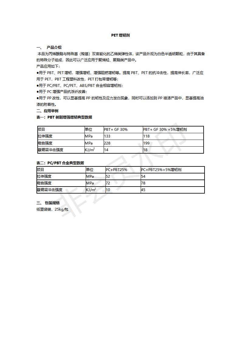 PET增韧剂_01