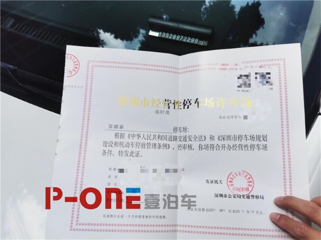 2021年深圳市经营性停车场许可证年审所需资料