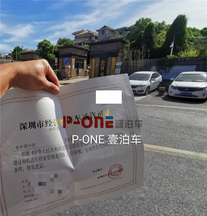 2022年深圳市经营性停车场许可证年审变更车位