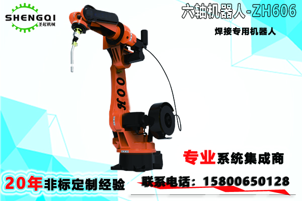 焊接机器人ZH606