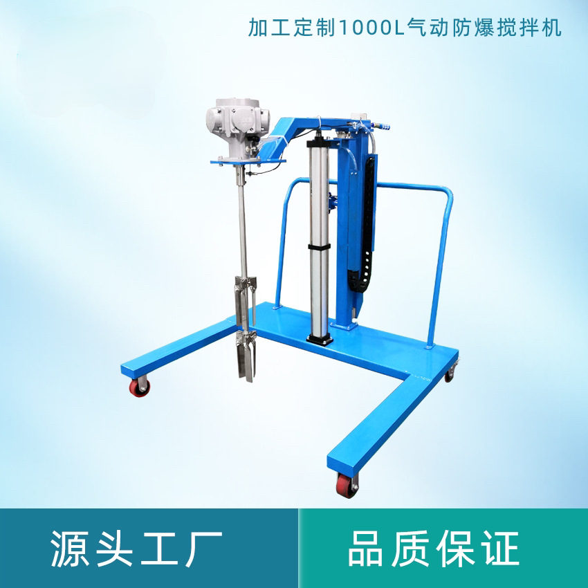 加工定制1000L气动防爆搅拌机