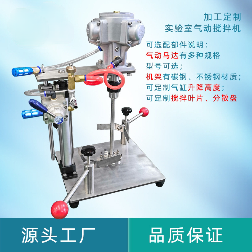 实验室气动搅拌器