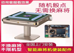 程序系统控制麻将机