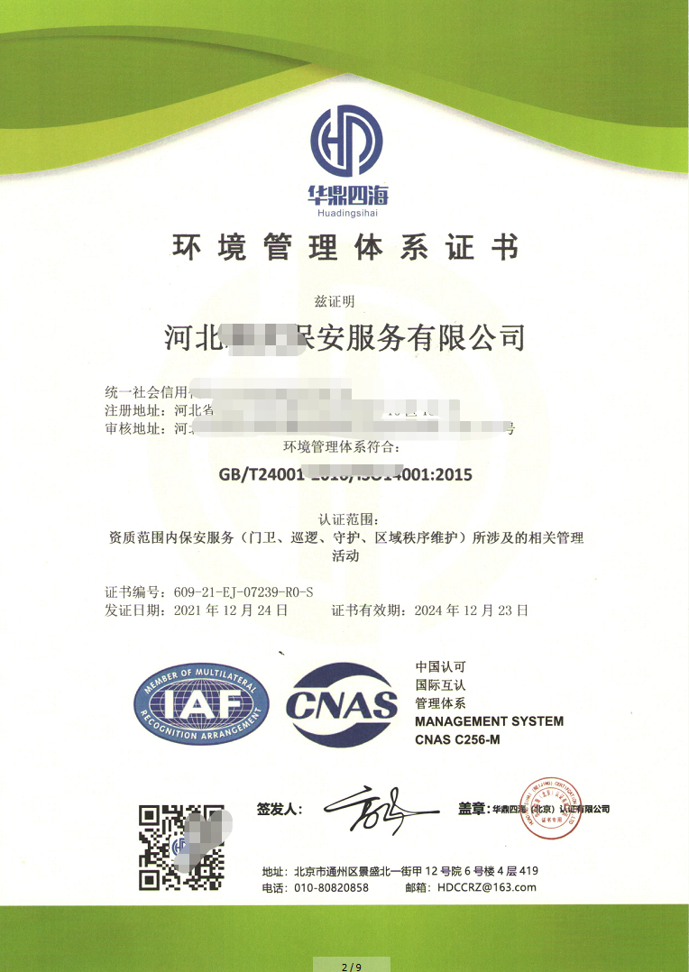 环境管理体系认证的介绍