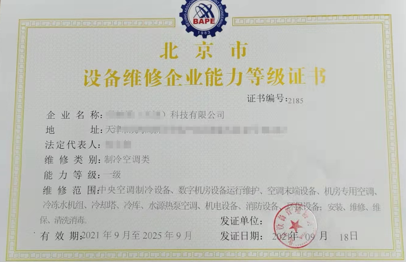 設備維修企業(yè)能力等級證書咨詢服務