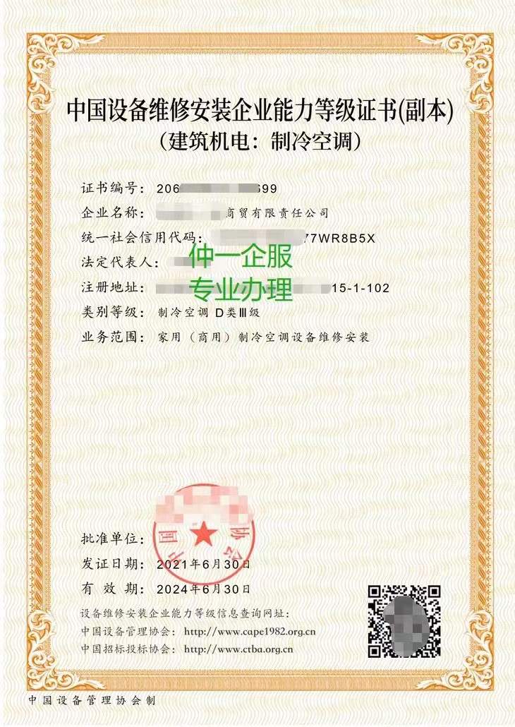 制冷设备维修安装企业资质认证可以划分为几类