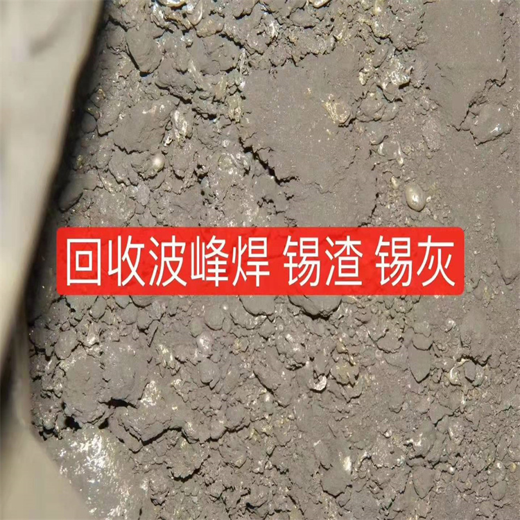 南沙回收锡渣站