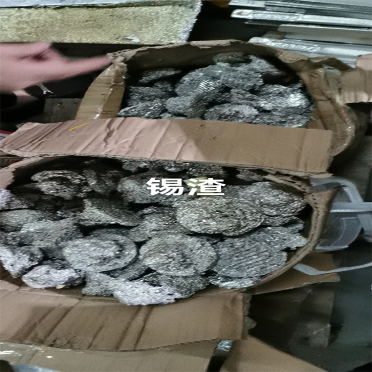 云浮回收锡渣市场价位