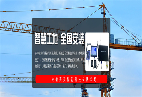 江苏升降机安全监测系统厂家