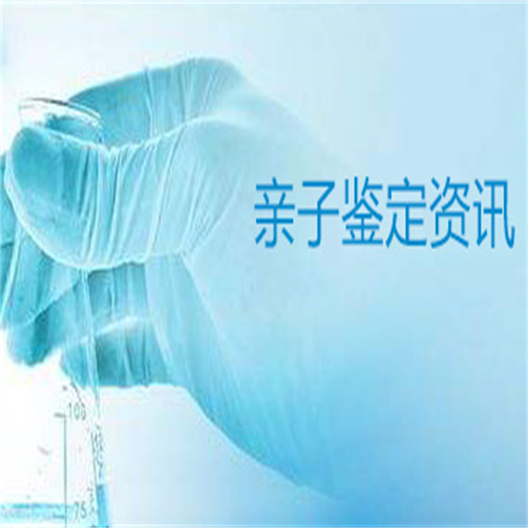 梅州万泽亲子鉴定中心-讲诉什么是亲子鉴定