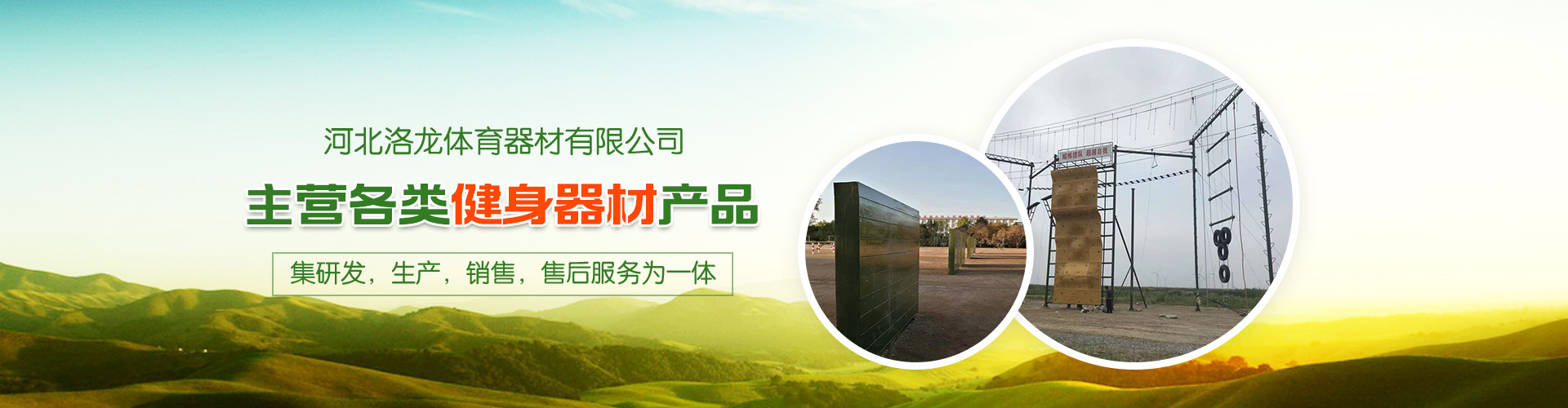 鹽山洛龍體育器材銷售有限公司橫幅一