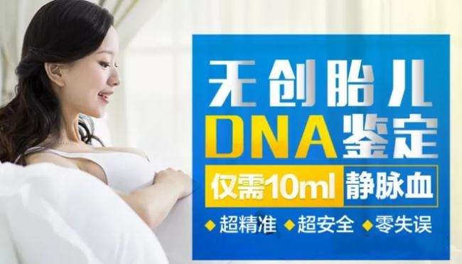 梅州无创胎儿亲子鉴定