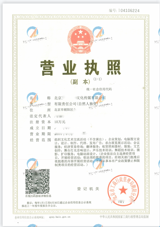 北京研究院注册转让