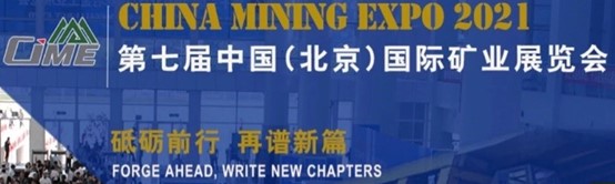 马拉松电机参加中国国际冶金工业展览会