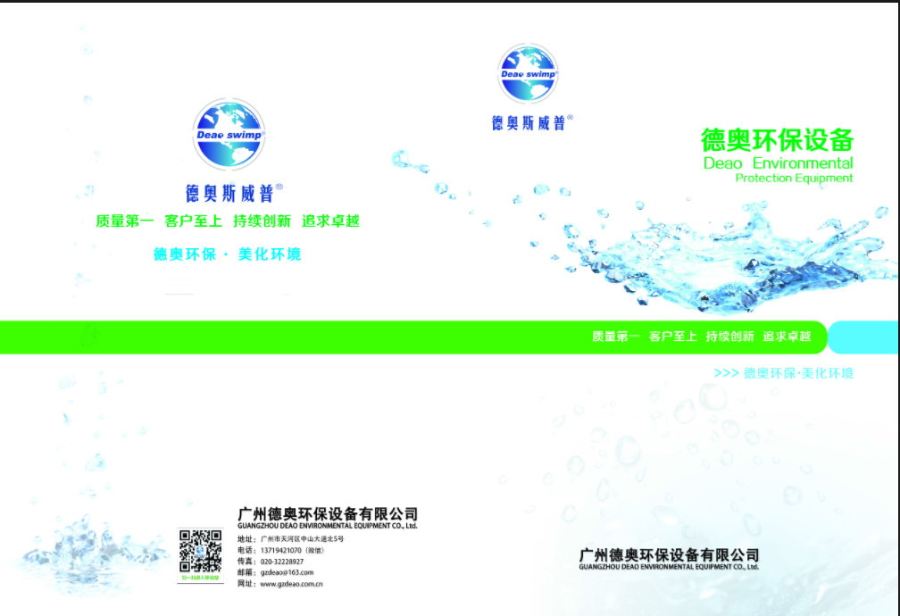 公司污水处理画册已全新上线欢迎索询