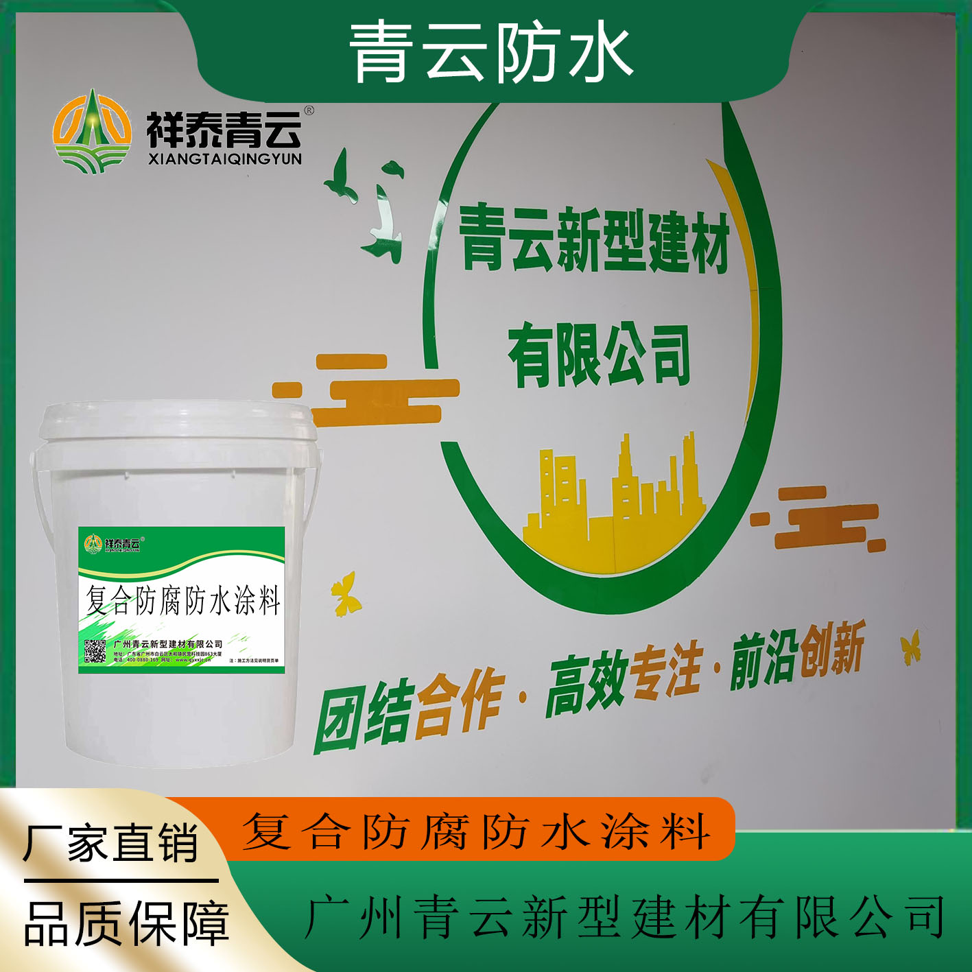 复合防腐防水涂料