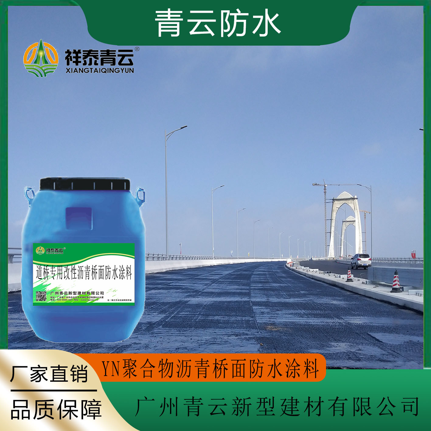 道桥专用改性沥青桥面防水涂料