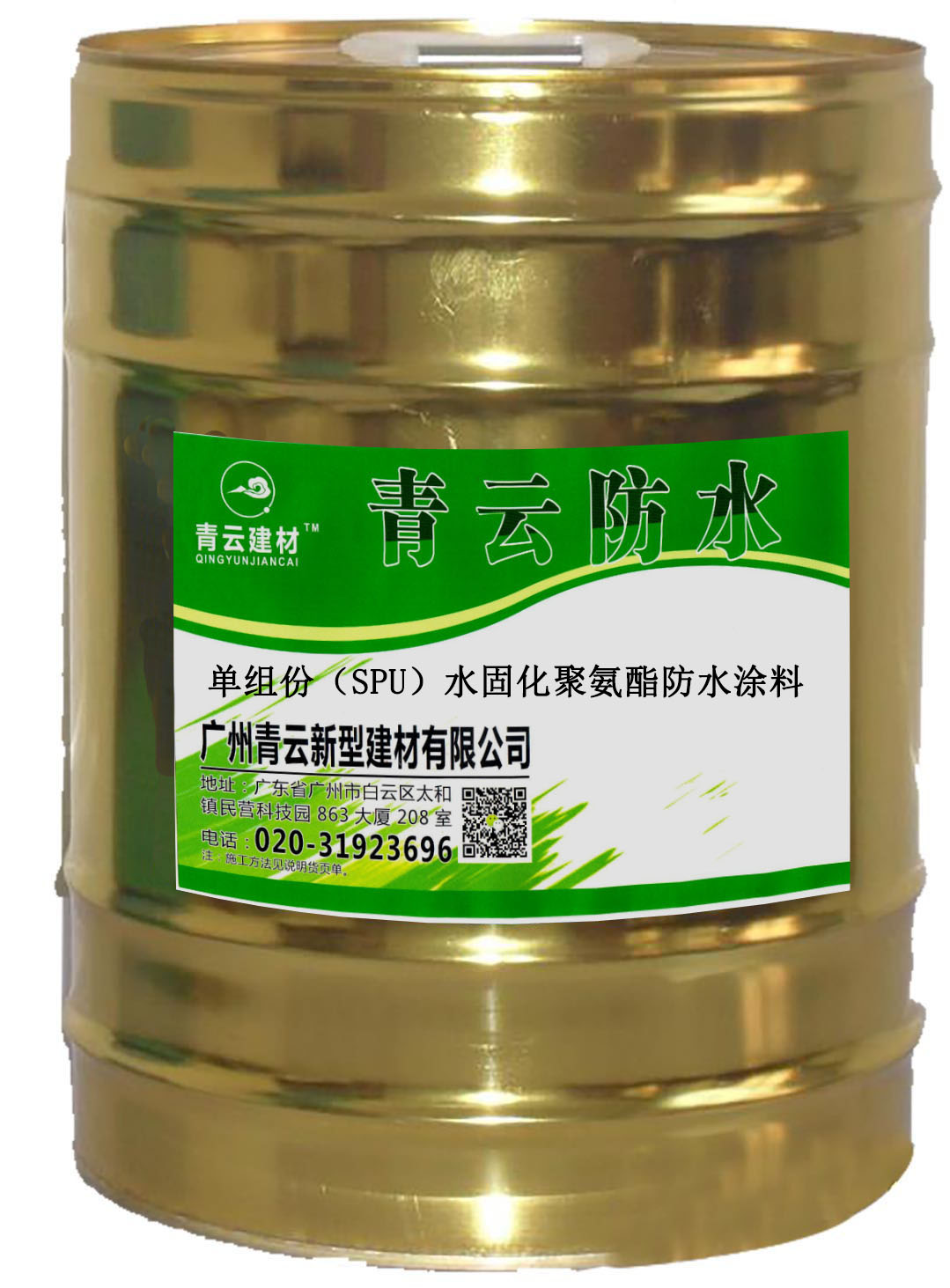 单组份（SPU）水固化聚氨酯防水涂料
