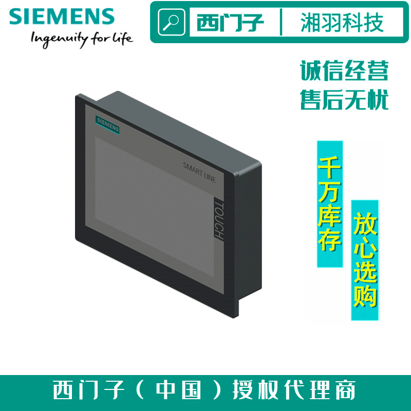 西门子7寸SMART触摸屏6AV6648-0DC11-3AX0  主打产品