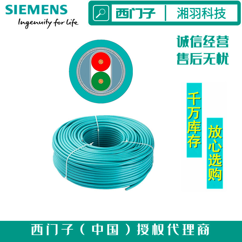 西门子2芯通讯电缆6XV1830-3EH10