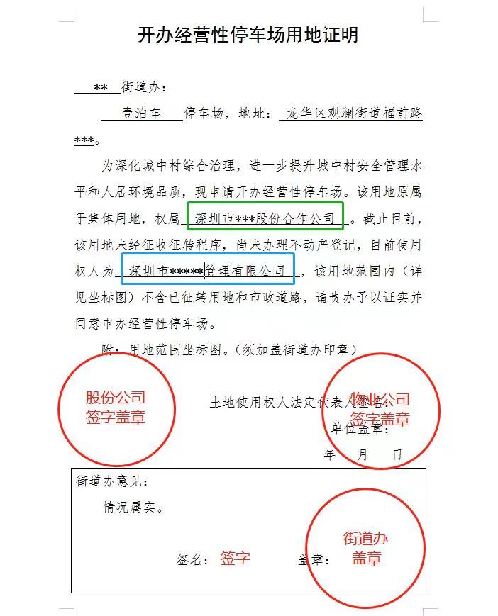 2023年深圳经营性停车场许可证办理流程和续签交委新政策