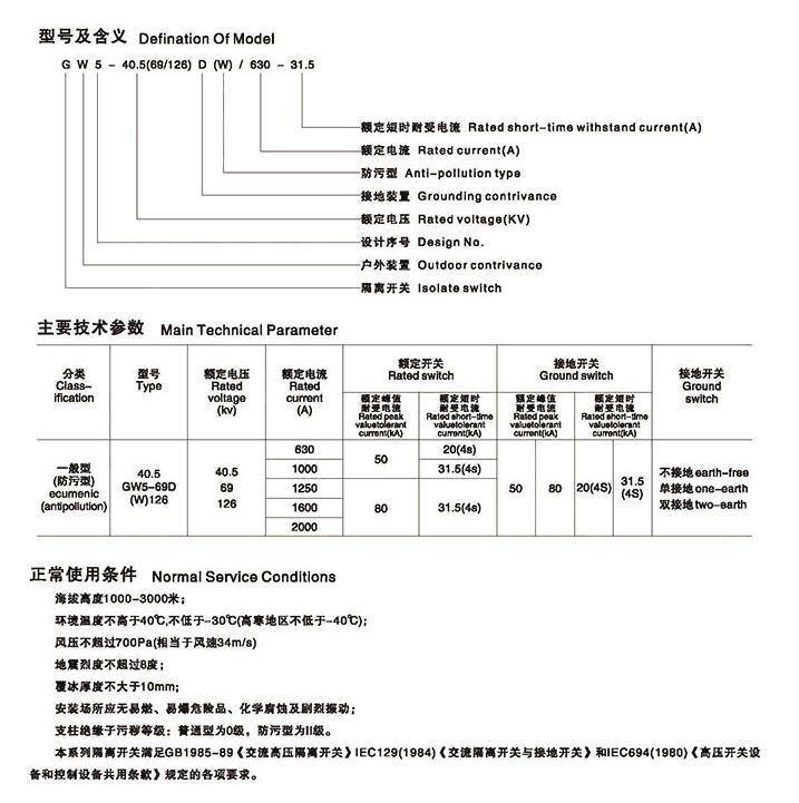 GW5-40.5-jscst_副本