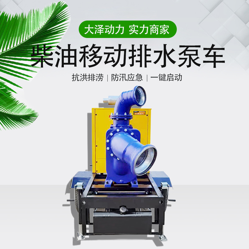 柴油移动泵车25
