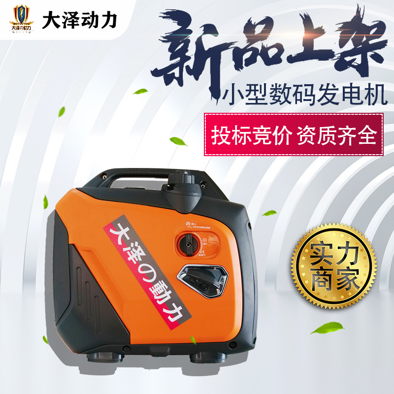 数码发电机