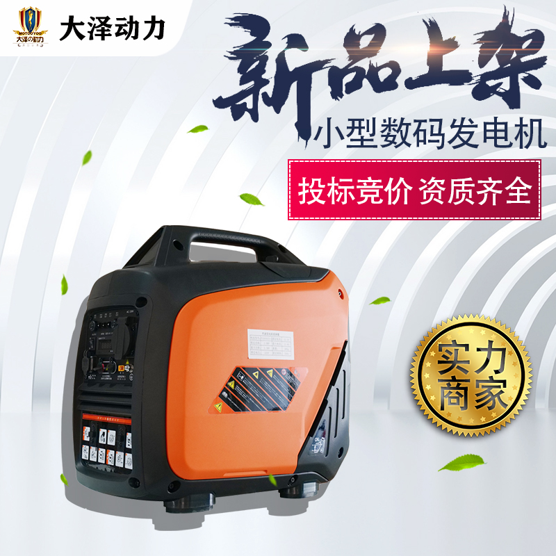 数码发电机2