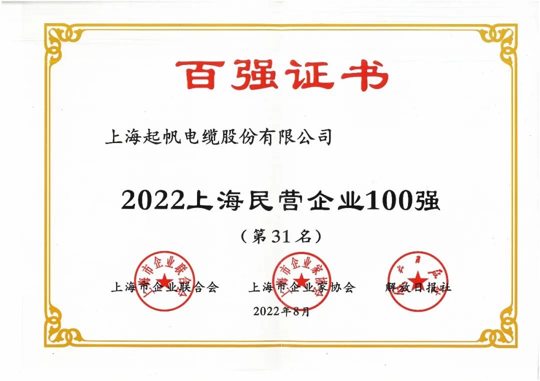 2022年上海民营企业100强