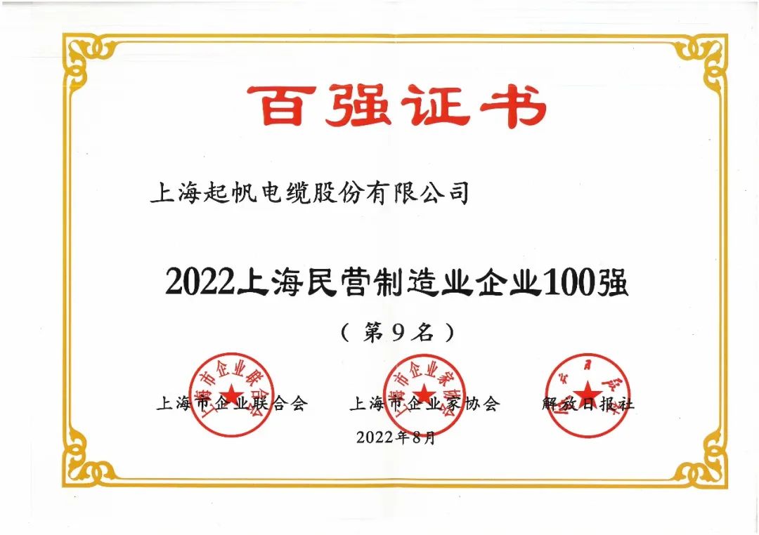 2022年上海民营制造业100强