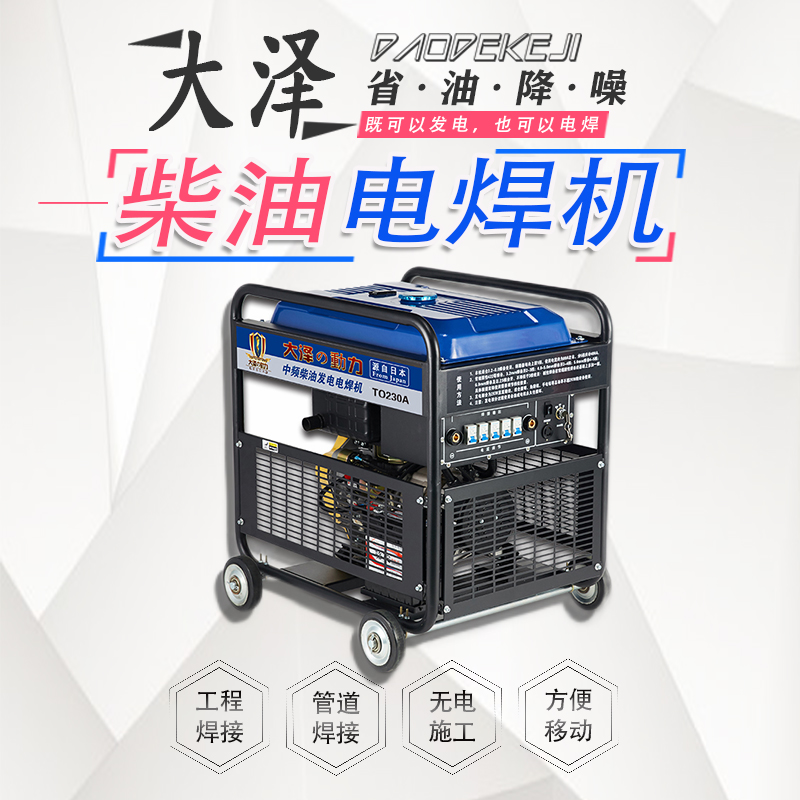 230A柴油电焊机
