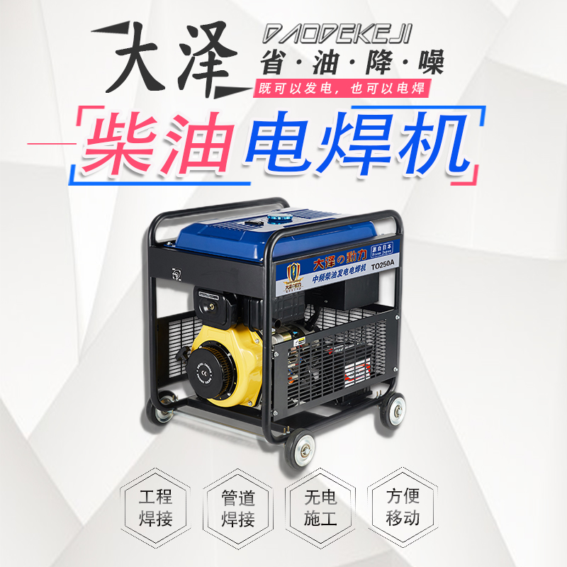 250A柴油电焊机1