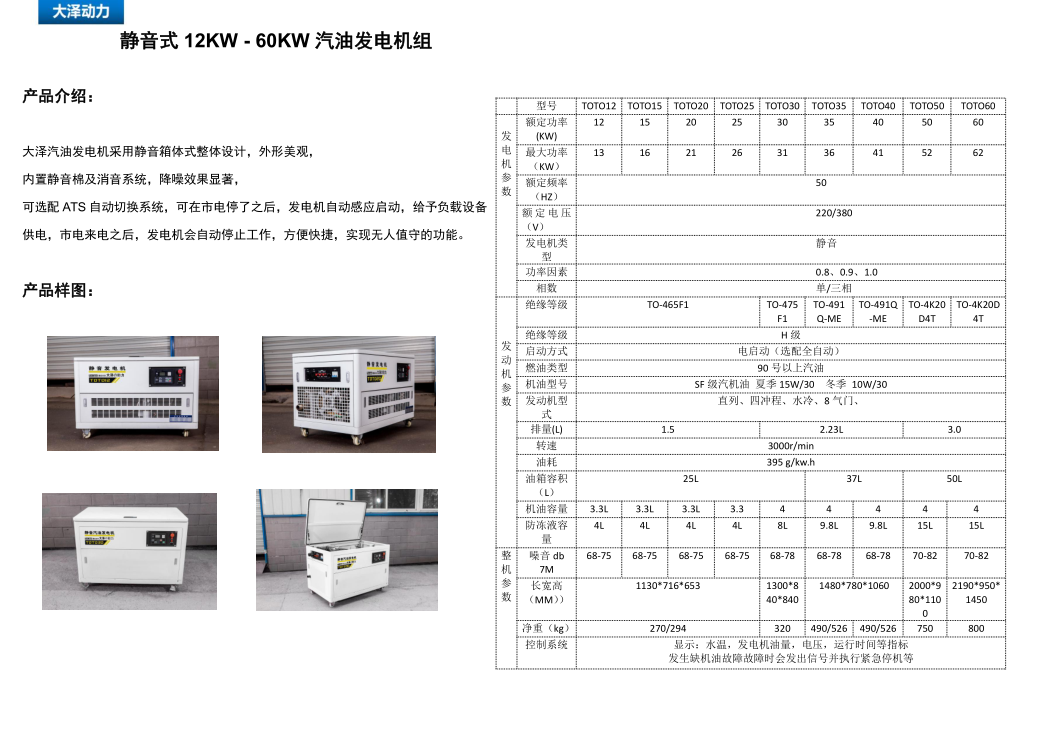 12-60kw静音汽油发电机