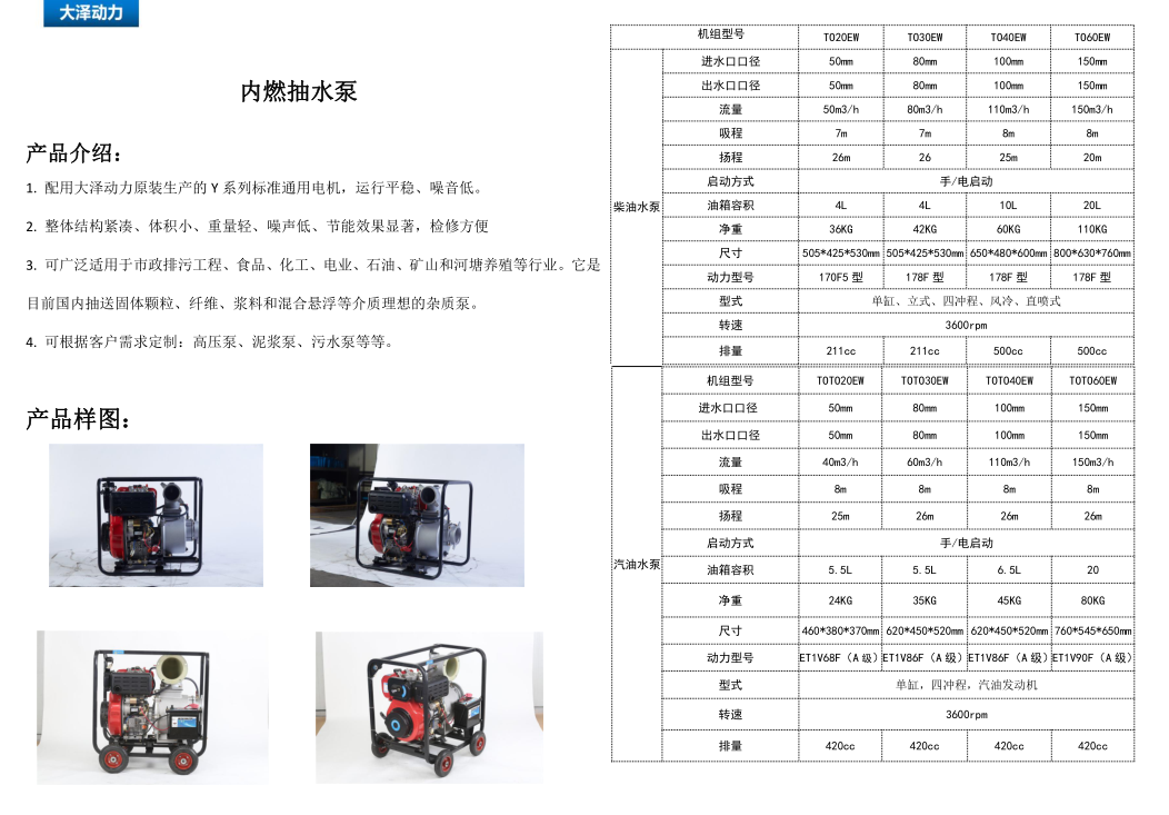 小型移动水泵