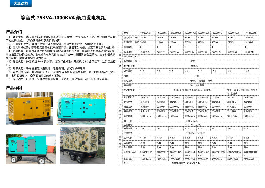 75-1000kw柴油发电机