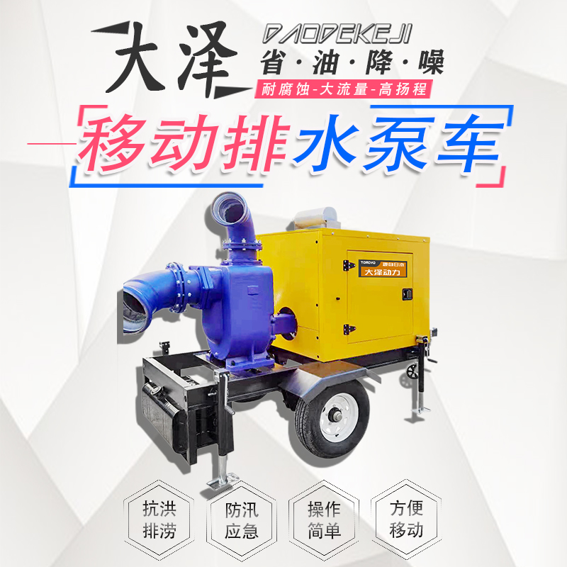大泽动力TO1500PM 1500立方柴油水泵车