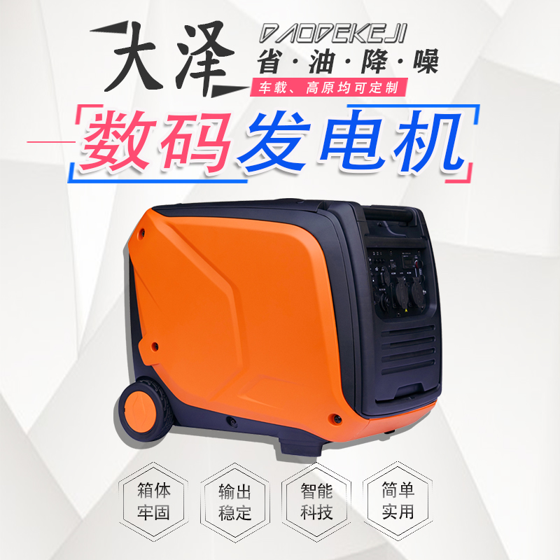 大泽动力手提数码机5KW噪音小